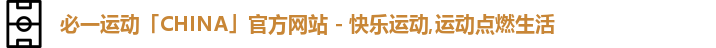 必一